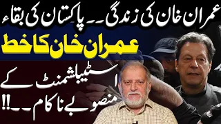 Imran Khan's Latest Article, Plans of Establishment Failed | Orya Maqbool Jan's Analysis