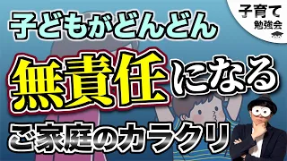 3~12歳 子どもと約束をすればするほど、なぜか子どもが無責任になってしまうご家庭のカラクリ/子育て勉強会TERUの育児・知育・幼児教育・子どもの教育講義