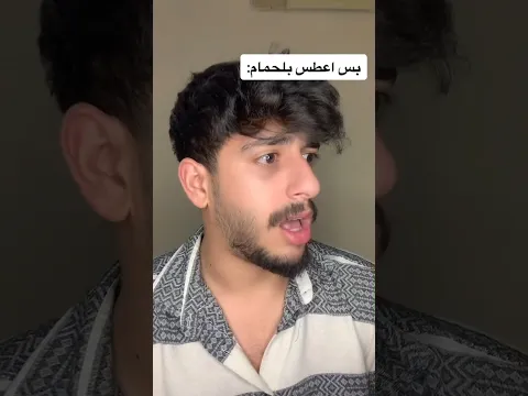 لا تنسو الاشتراك وفعلو زر الجرس😂😂😂😂❤️ #اكسبلور #explore #ضحك #funny #الاردن #comedy #فلسطين