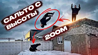 САЛЬТО С БОЛЬШОЙ ВЫСОТЫ ВНИЗ🤯 | НОВЫЙ ГОД 2026🎄🥳
