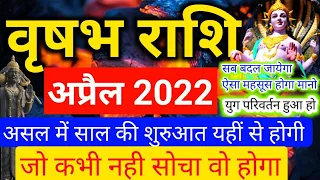 वृषभ राशि अप्रैल 2022 - राहु,गुरु,शुक्र,सूर्य,शनि महापरिवर्तन/Vrishabh rashi april 2022 rashifal