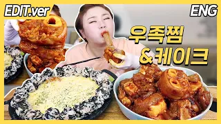 [ENG] 화끈하게 매운 우족찜과 뚜레쥬르 케이크 먹방편 /210706방송 편집버전