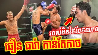 Full Fight - Thoeun Theara vs Thaklethorng (Thai) | CNC Boxing - 27/08/2022