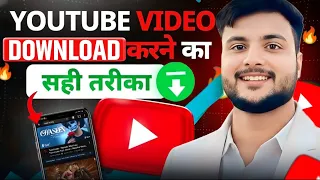 Youtube video download kaise kare | youtube video download kaise karen