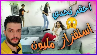 اقوة تحدي استفزاز حتشوفو ناااار🔥 مين تتوقع يفوز 💪😨 || يزن الاسطورة ✔ ||