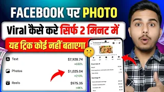Facebook Par Photo Upload Kaise Kare 👍 | Facebook Photo Viral Kaise Kare 🔥 @abhinavpanday96 