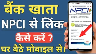 npci link to bank account, npci dbt link kaise kare, aadhar bank link status check, npci kya hai