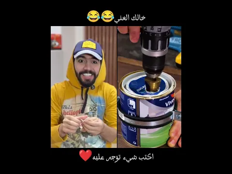 خالك الغني😂. اسم الرجل (مستر كوميدي) #كوميدي #كوميديا #ضحك #funny