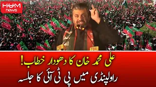 Ali Muhammad Khan Emotional Speech at PTI Jalsa in Rawalpindi | PTI Protest | Imran Khan News