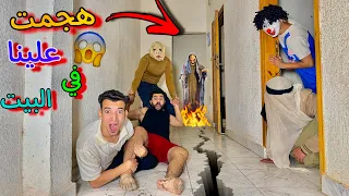 الهجام جالنا شقه المصيف ينتقم من اسلام ومكار😰 كنا هنموت💔