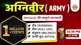 agniveer physical test for girl and boy | agneepath army running time /pull ups /balance /ditch