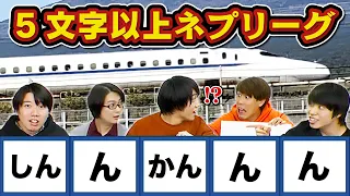 【空気読み】誰かが2文字いかなきゃいけないネプリーグ