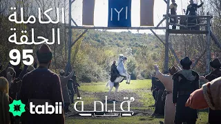 قيامة أرطغرل | الحلقة الكاملة 95