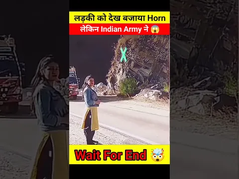 लड़कियों को देखकर बजाते हैं Horn लेकिन Indian Army 😱🤯