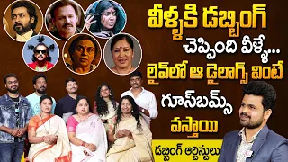 Best Dialogues of Telugu Dubbing Artists | Telugu Dubbed Dialogues In Live | Suriya | Akhanda KGF