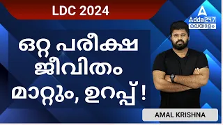 LDC 2024 Notification | Syllabus | Exam Date | Study Plan | Qualification | By Amal Krishna Sir