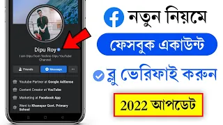 How to Verify Facebook Account 2022 | Facebook Blue Tick Verification 2022 | Facebook Verify Account