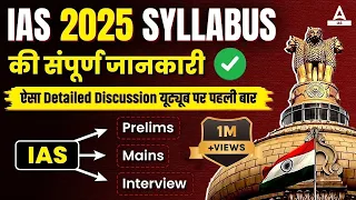 UPSC Syllabus 2025 In Hindi | UPSC Syllabus and Exam Pattern