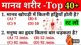 मानव शरीर | Human Body | Medical | Hospital | Science | Doctor | Gk Science | Medical 