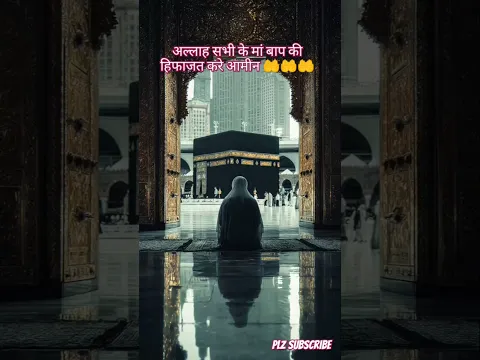 मां के कदमों के नीचे जन्नत है |और बाप जन्नत का दरवाज़ा है इंशा अल्लाह अल्लाह के लिए सभी करेंगे ✨🤲💯