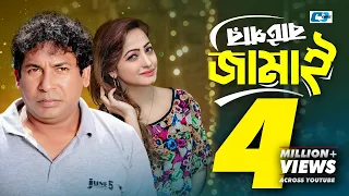 Batpar Jamai | বাটপার জামাই | Mosharraf Karim | Sumaiya Zafar Suzana | Jui | Bangla Natok 2024