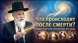 Что происходит после смерти? Шокирующая правда, которую должен знать каждый (AI)