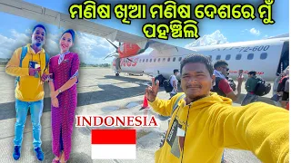 ମଣିଷ ଖିଆ ମଣିଷ ଦେଶରେ ମୁଁ ପହଞ୍ଚିଲି #mutraveller