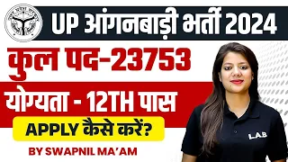 UP Anganwadi Vacancy 2024 | कुल पद-23753, योग्यता - 12TH पास | Anganwadi Recruitment 2024