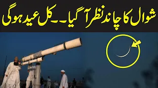 🔴Ruet-e-Hilal Committee 2024 | Live EID Chand 2024 Update | EID Moon Sighting Update | EID Ka Chand