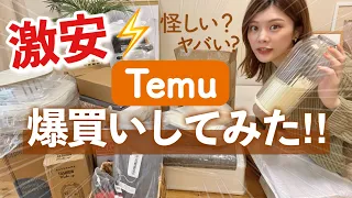 【購入品】怪しい激安通販Temuにやられた🤦‍♀️収納・掃除機グッズを爆買いしたけど実際どう！？  日用品大量紹介🌿