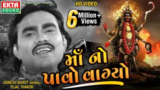 Jignesh Barot || Tejal Thakor || Maa No Pavo Vagyo || HD Video || @ektasounddigital