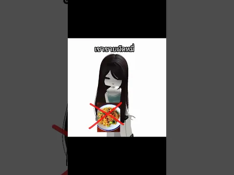 ยายสีลาวบ่มักบักมี้!! #roblox