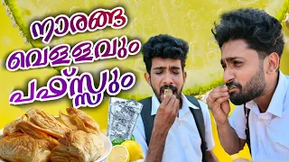 നാരങ്ങ വെള്ളം VS പഫ്സ് 🔥