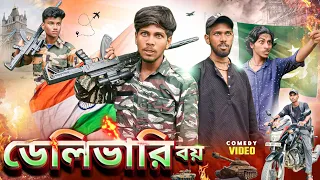 🥺ছোটবেলার স্মৃতি | Delivary Boy Food Parsel | New Natok Video Comedy | Army Reletet | 