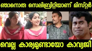 സെലിബ്രിറ്റിയെ റെസ്‌പെക്ട് ചെയ്യാൻ പേടിക്കണം മിഷ്ടർ | kavya madhavan | voting issue | subin duttu |