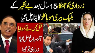 After 15 Years Benazir Bhutto Black Berry Recovered || Big Trouble For Asif Zardari || Najam Bajwa