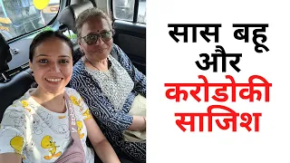 सासू सुनेने बळकावल हे यूट्यूब चॅनेल ।।  सास और बहू ने किया इस यूट्यूब चॅनेल पे कब्ज़ा @Prasika