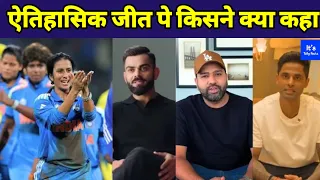 Team India Win Reactions | Virat Kohli | Rohit Sharma | Womens World Cup | Jemimah #teamindia 