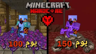 قضيت 150 يوم في ماين كرافت هارد كور ... واليكم ما حدث