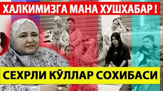 Хоразмдан хуш хабар ! | Cехирли кўллар сохибаси Муяссар Отажонова ( Табиб )
