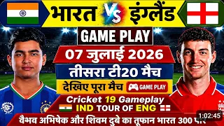 IND vs ENG 3rd T20 Match Game Play- Vaibhav Suryavanshi A Sharma और शिवम् दुबे का तूफान भारत 