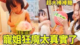 嘟嘟看到姐姐太熱，用盡力氣做了一個超大西瓜棒棒糖！姐姐的小女僕太真實了！ #嘟嘟小可耐#萌娃日常#二胎生活#嘟嘟的卑微生活 #萌娃搞笑視頻 #二胎 #爸爸帶娃