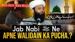 Jab Nabi ﷺ Ne Apne Walidain Ka Pucha… 💔🥺 || Shahi Imam Punjab || #emotionalbayan