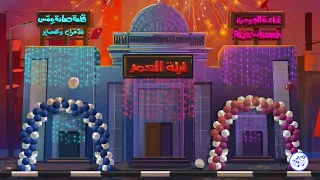 الموسم الثاني | 18 | جوازة الزفت على دماغك