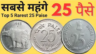 25 Paise coins value | Most Valuable 25 Paisa Coin of India