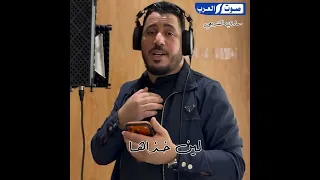 راشد البركي لين خداها 2026 اغاني ليبيه