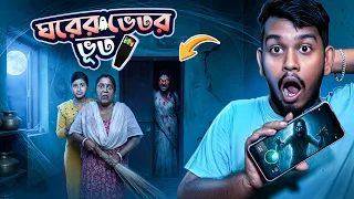Ghost Detector App দিয়ে ঘরের ভিতর সত্যিই ভূত পেলাম! 😱 || dwip da