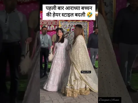 Aishwarya rai daughter Ardhya bachhan changed her hair style|#aishwaryaraibachchan#shortsvideo