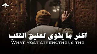 كيف أزرع حب الله في قلبي؟ - أسباب تزيد تعلقك بربك"