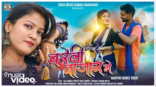 "Nagpuri" New Song - बरेली बाजार में | Preetam Kumar & Suman Gupta | Shiva Music Hamar Jharkhand